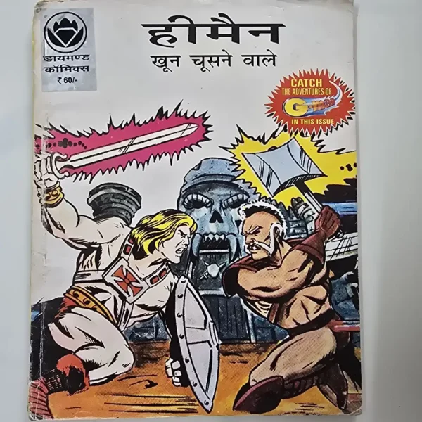 heemain-khoon-choosne-vale-1.webp He-Man khoon Choosne Wale (हीमैन खून चूसने वाले)