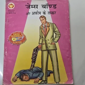James Bond aur Afeem Ke Taskar - जेम्स बॉन्ड और अफीम के तस्कर