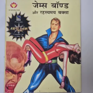 James Bond aur Rahsymay Baksa (जेम्स बॉन्ड और रहस्यमय बक्सा)