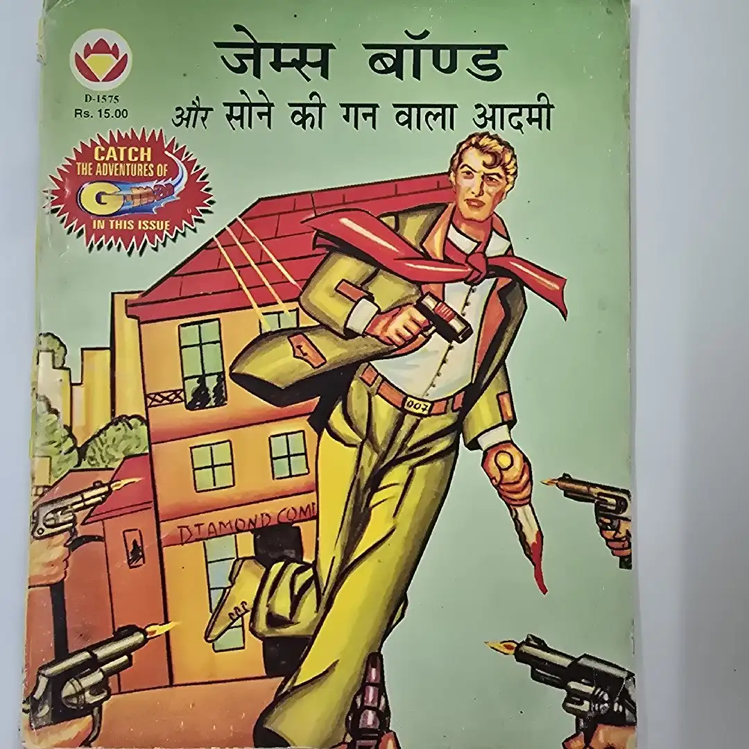 jems-bnd-aur-sone-kee-gn-vala-aadmee.webp James Bond aur Sone ki Gun Wala Aadmi (जेम्स बॉण्ड और सोने की गन वाला आदमी)