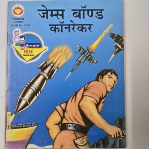 James Bond Conraker (जेम्स बॉन्ड कॉनरेकर)