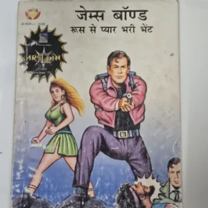 James Bond - Rus se Pyar Bhari Bhent - जेम्स बॉन्ड - रूस से प्यार भरी भेंट