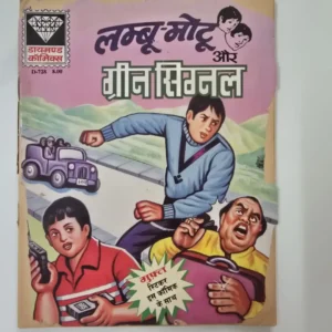 lmbumotoo-aur-green-signl.webp Lmboo-Motu aur Green Signal (लम्बु-मोटू और ग्रीन सिग्नल)