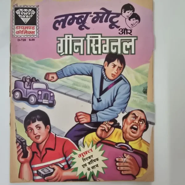 lmbumotoo-aur-green-signl.webp Lmboo-Motu aur Green Signal (लम्बु-मोटू और ग्रीन सिग्नल)