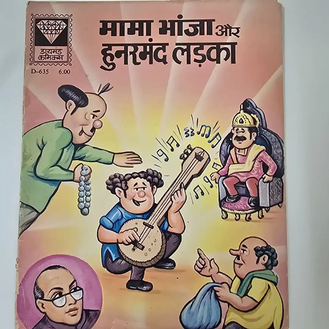 mama-bhanja-aur-hunrmnd-ldka.webp Mama Bhanja aur Hunarmand Ladka (मामा भांजा और हुनरमंद लड़का)