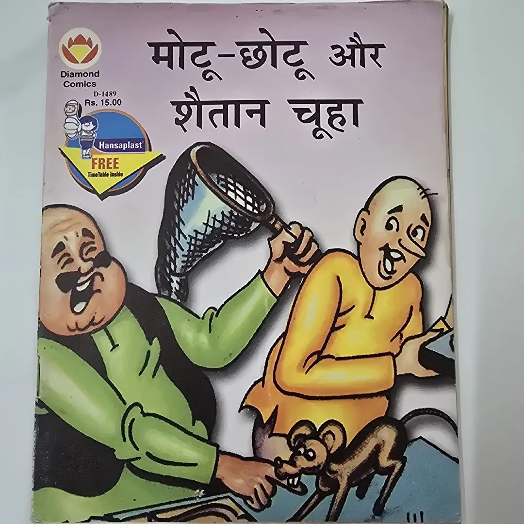 motoochhotoo-aur-shaitan-chooha.webp Motu Chhotu aur Shaitan Chooha (मोटू-छोटू और शैतान चूहा)