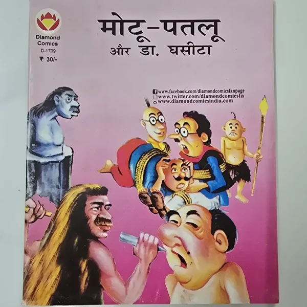 Motu Patlu aur dr. Ghasita (मोटू-पतलू और डा. घसीटा)
