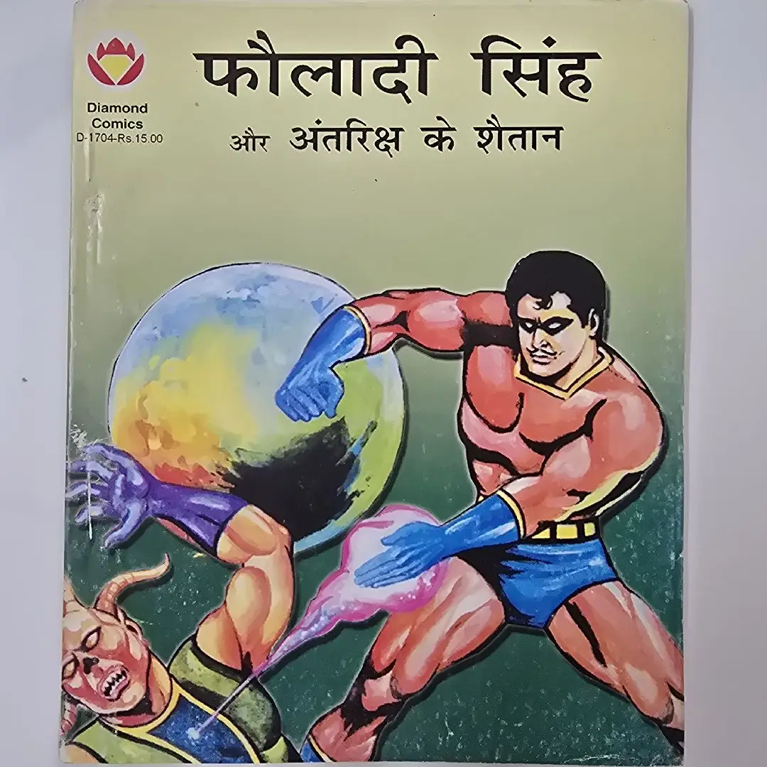 phauladee-sinh-aur-antriksh-ke-shaitan.webp Fauladi Singh aur Antriksh ke Shaitan (फौलादी सिंह और अंतरिक्ष के शैतान)