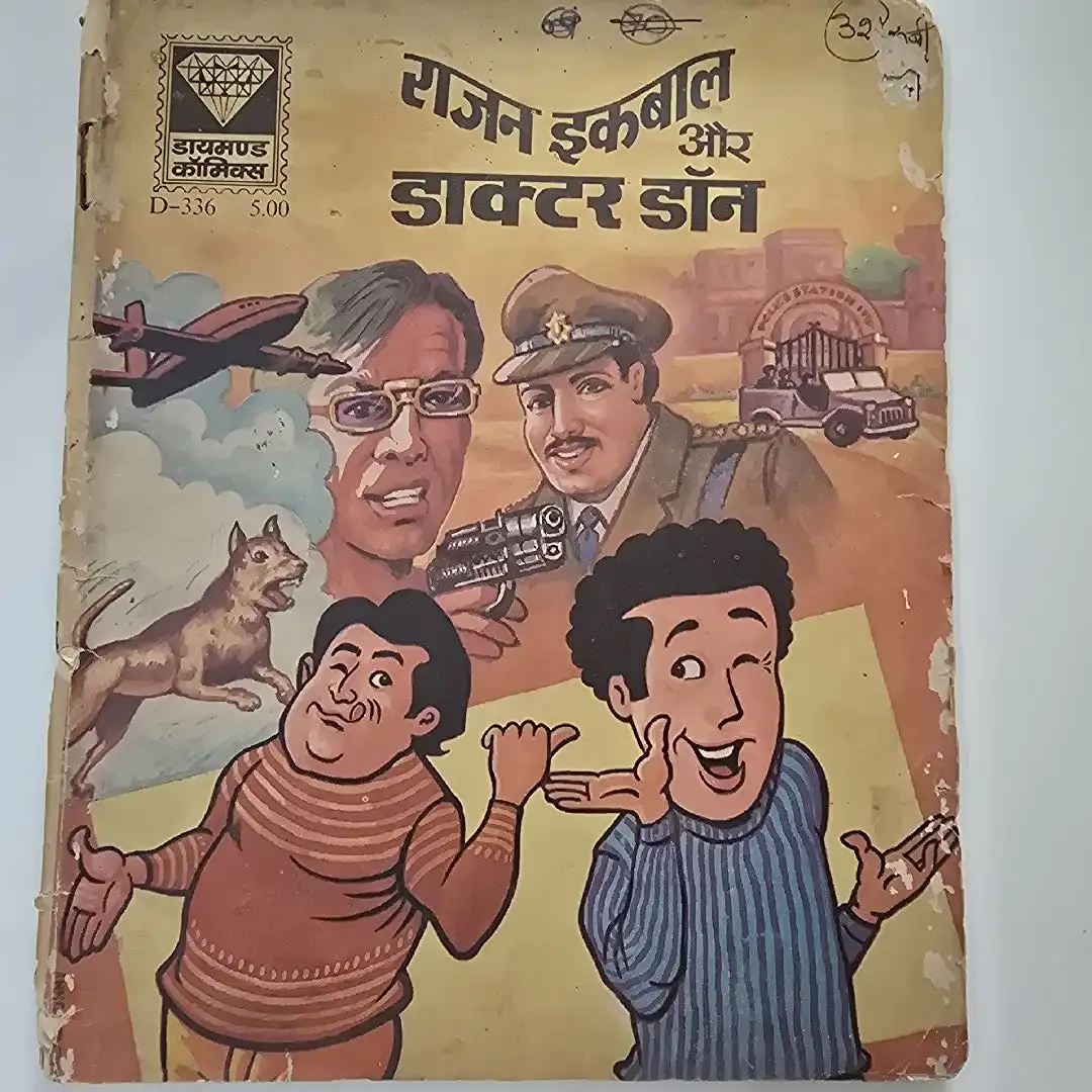 rajn-ikbal-aur-daktr-dn.webp Rajan Iqbal and Doctor Don (राजन इकबाल और डाक्टर डॉन)