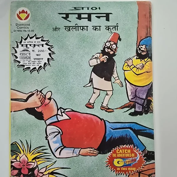 rmn-aur-khleepha-ka-kurta.webp Raman aur Khalifa Ka Kurta (रमन और खलीफा का कुर्ता)