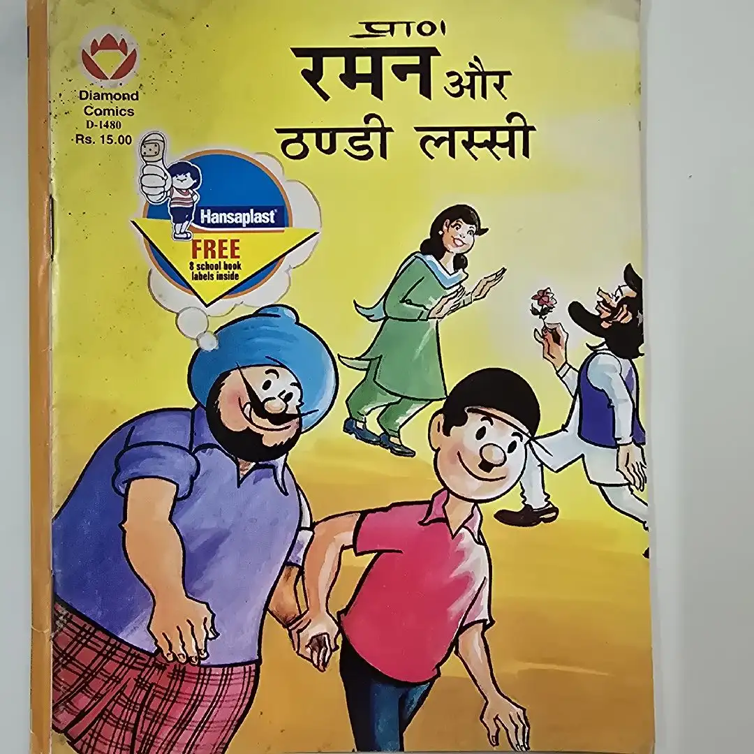 rmn-aur-thndee-lssee.webp Raman Thadi Lassi (रमन और ठण्डी लस्सी)