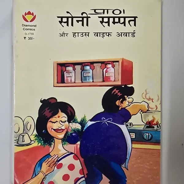 sonee-smpt-aur-haus-vaiph-avard.webp Soni Sampat aur House Wife Award (सोनी सम्पत और हाउस वाइफ अवार्ड)