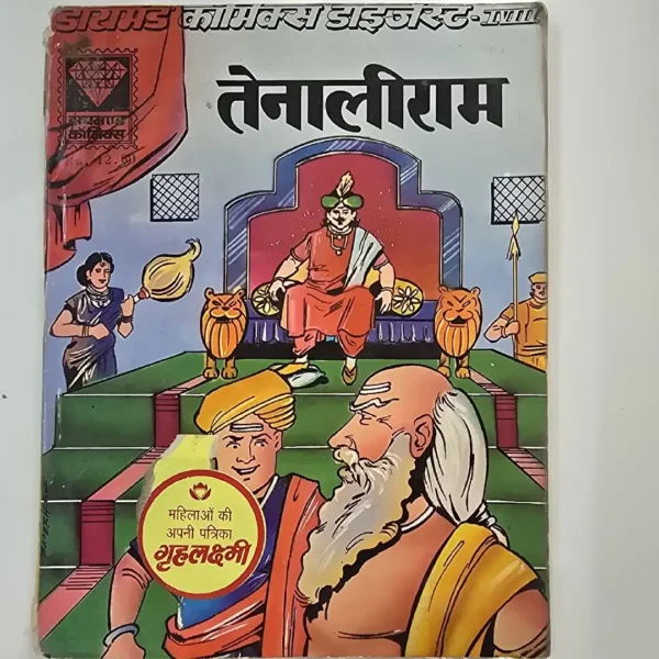 tenaleeram.webp Tenaleeraman - 1 (तेनालीरामन् - 1)
