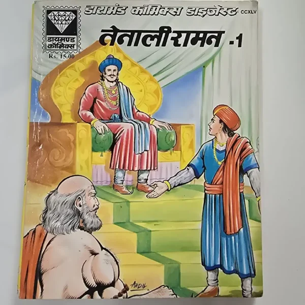 tenaleeramn-1.webp Tenaleeraman - 1 (तेनालीरामन् - 1)