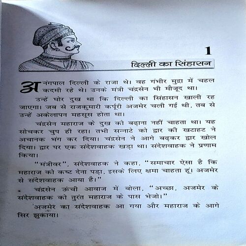 Prithviraj Chauhan (pages 64) (back over is little damaged)