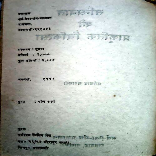 trashed-1787910357-Document 46_102 Sandhiwat ki prakritik chikitsa (pages 92)