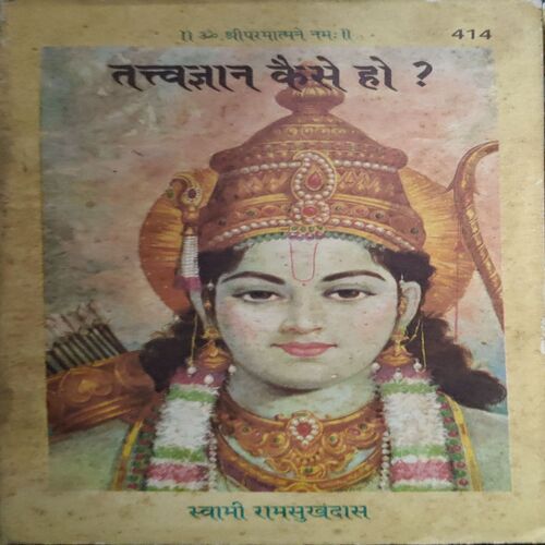 Tatvagyan kaise ho (pages 104)