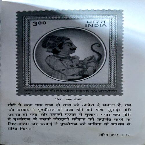 Prithviraj Chauhan (pages 64) (back over is little damaged)
