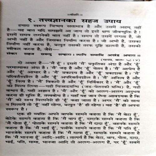 Tatvagyan kaise ho (pages 104)