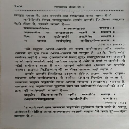 Tatvagyan kaise ho (pages 104)