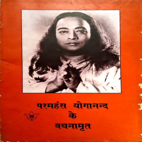 Pramhans Yoganand ke vachanamrit (pages 100)
