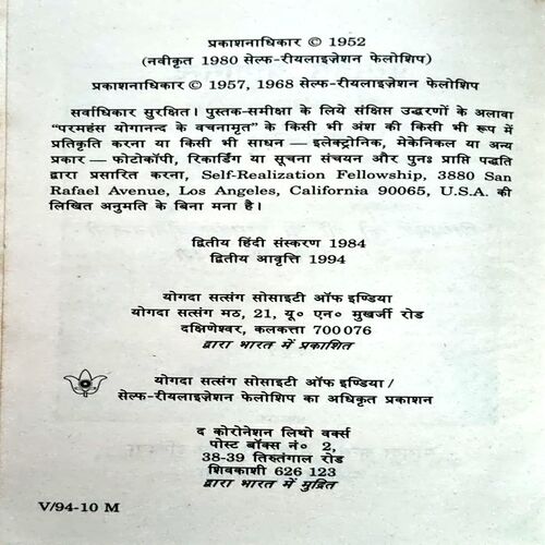 Pramhans Yoganand ke vachanamrit (pages 100)