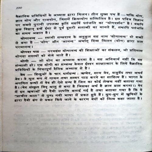 Pramhans Yoganand ke vachanamrit (pages 100)