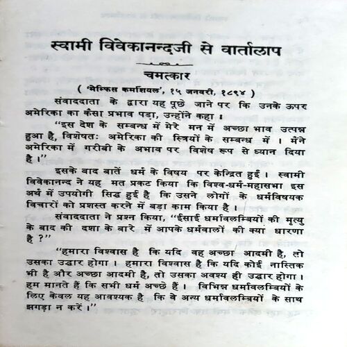 trashed-1787910357-Document 46_118 Swami Vivekanandji Se Vartalap (pages 144)