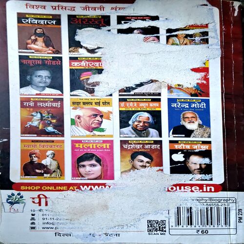 Prithviraj Chauhan (pages 64) (back over is little damaged)