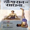 trashed-1787910357-Document 46_141 Yogasan evam Sadhna (pages 110)