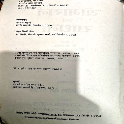 trashed-1787910357-Document 46_142 Yogasan evam Sadhna (pages 110)