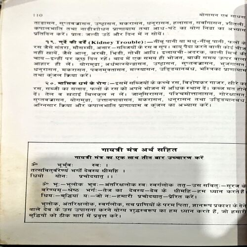 trashed-1787910357-Document 46_143 Yogasan evam Sadhna (pages 110)
