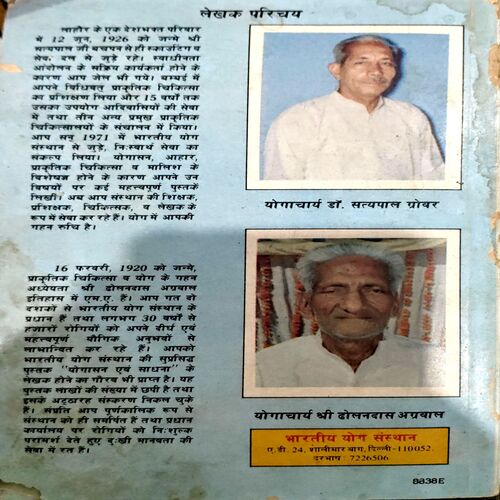 trashed-1787910357-Document 46_144 Yogasan evam Sadhna (pages 110)