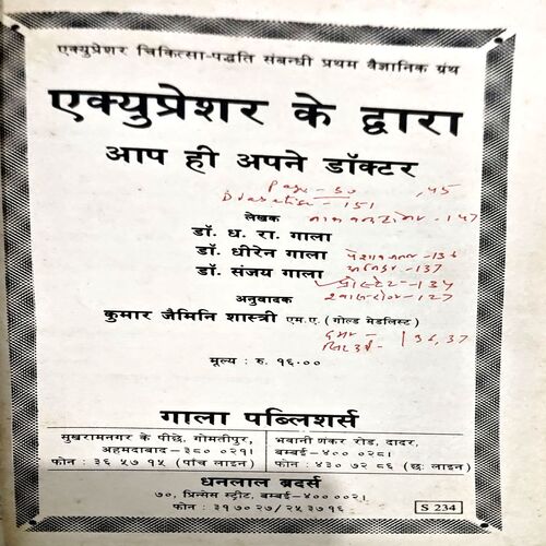 trashed-1787910357-Document 46_146 Accupressure ke dwara aap hi apne doctor (pages 160)