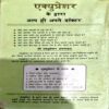 trashed-1787910357-Document 46_148 Accupressure ke dwara aap hi apne doctor (pages 160)