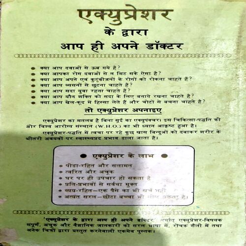 trashed-1787910357-Document 46_148 Accupressure ke dwara aap hi apne doctor (pages 160)