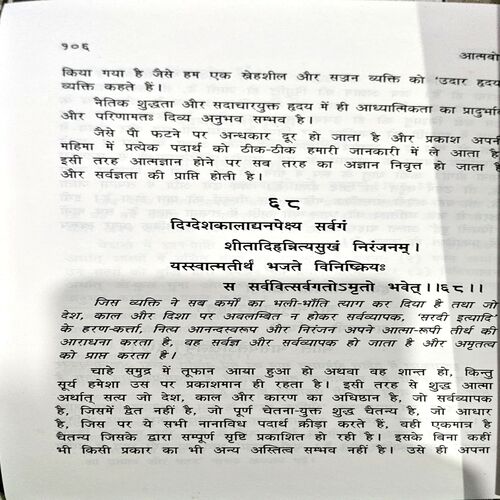 trashed-1787910357-Document 46_151 Atmabodh (pages 110)