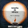 Samadhi Ke Sopan (pages 78)