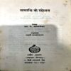 Samadhi Ke Sopan (pages 78)