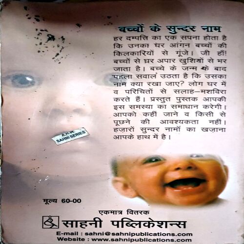 trashed-1787910357-Document 46_20 Baccho ke Sundar naam (pages 191)
