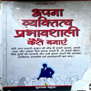Apna Vyaktitwa prabhavshali kaise banaye (pages 142)