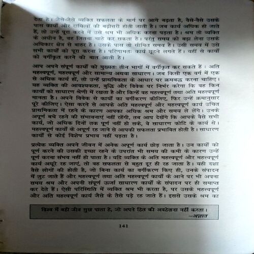 Apna Vyaktitwa prabhavshali kaise banaye (pages 142)