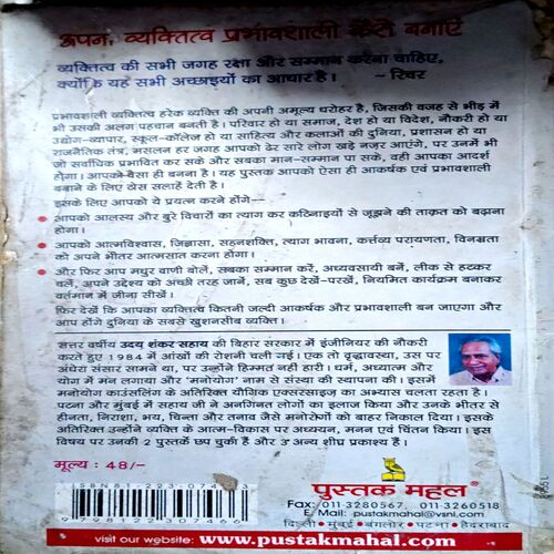 Apna Vyaktitwa prabhavshali kaise banaye (pages 142)