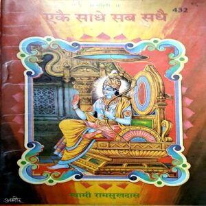 trashed-1787910357-Document 46_25 Ek Saadhe Sab Sadhe (pages 80)