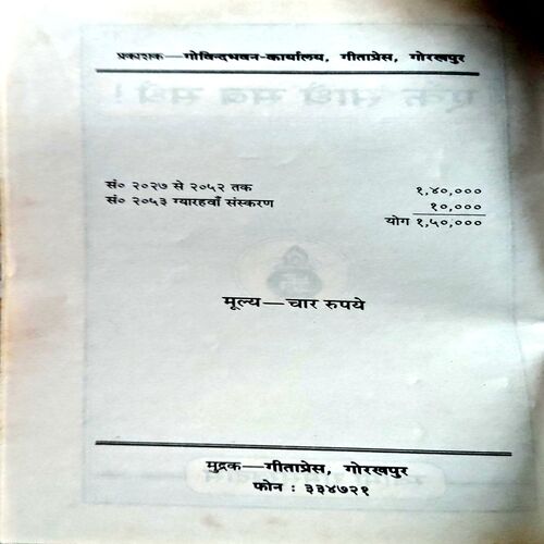 trashed-1787910357-Document 46_26 Ek Saadhe Sab Sadhe (pages 80)