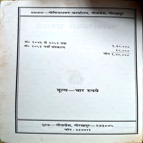 Satsang ka Prasad (pages 80)