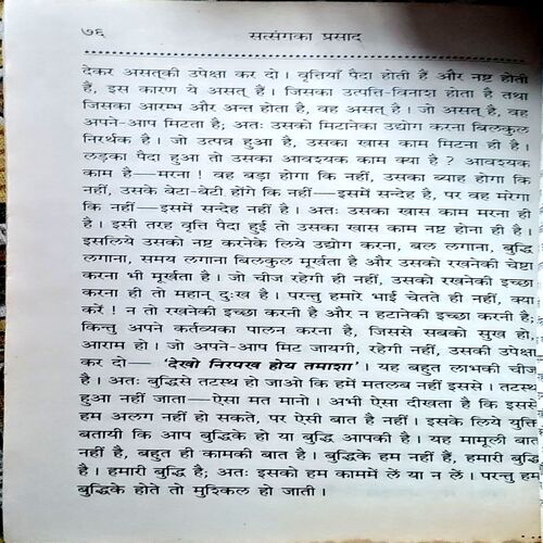 Satsang ka Prasad (pages 80)