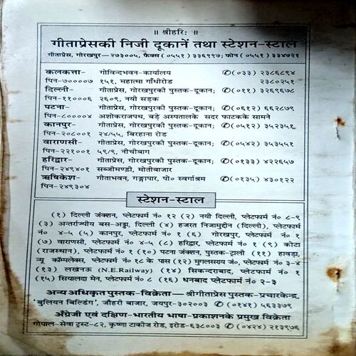 Satsang ka Prasad (pages 80)