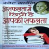 Asafalta me chhipi hai apki Safalta (pages 174)