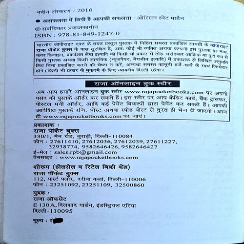 Asafalta me chhipi hai apki Safalta (pages 174)